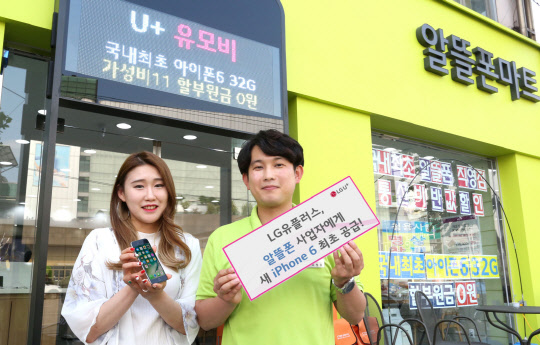 LG유플러스 모델이 알뜰폰마트 앞에서 아이폰6 공급을 알리고 있다.   LG유플러스 제공